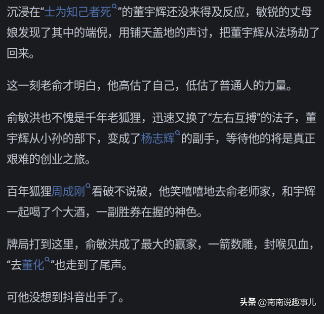 董宇辉会被俞敏洪抛弃吗？网友分享很炸裂，似乎就是这个理！,董宇辉会被俞敏洪抛弃吗？网友分享很炸裂，似乎就是这个理！,第5张