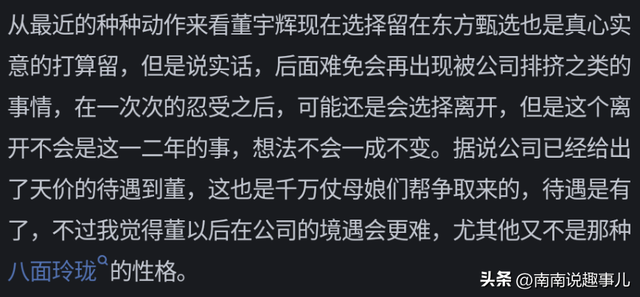 董宇辉会被俞敏洪抛弃吗？网友分享很炸裂，似乎就是这个理！,董宇辉会被俞敏洪抛弃吗？网友分享很炸裂，似乎就是这个理！,第10张