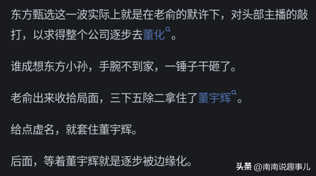 董宇辉会被俞敏洪抛弃吗？网友分享很炸裂，似乎就是这个理！,董宇辉会被俞敏洪抛弃吗？网友分享很炸裂，似乎就是这个理！,第9张