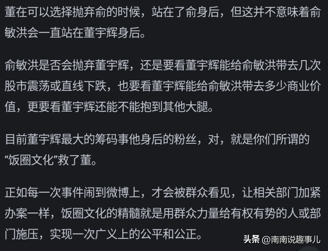 董宇辉会被俞敏洪抛弃吗？网友分享很炸裂，似乎就是这个理！,董宇辉会被俞敏洪抛弃吗？网友分享很炸裂，似乎就是这个理！,第11张