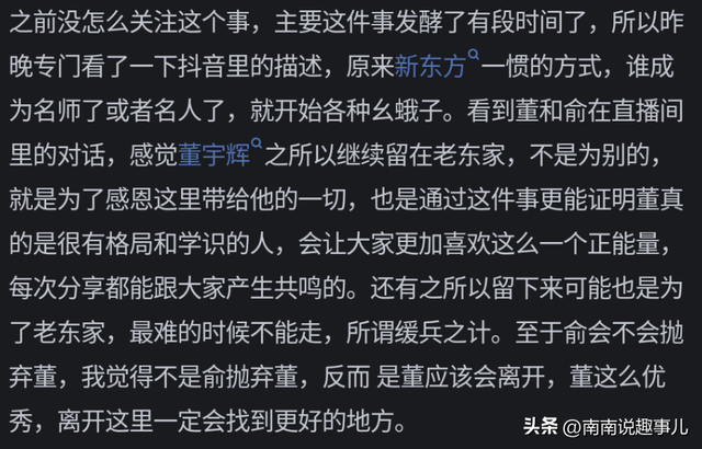 董宇辉会被俞敏洪抛弃吗？网友分享很炸裂，似乎就是这个理！,董宇辉会被俞敏洪抛弃吗？网友分享很炸裂，似乎就是这个理！,第13张