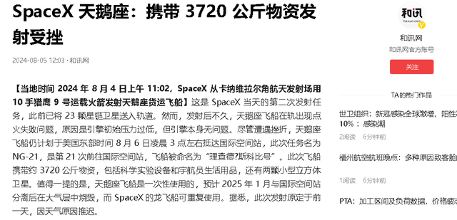 美国又出事了！去救援宇航员的飞船，引擎出了问题，坏在半路了,美国又出事了！去救援宇航员的飞船，引擎出了问题，坏在半路了,第5张