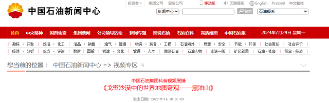 够中国用800万年！黑油山油田储量堪比三峡，为何不开采却要进口,够中国用800万年！黑油山油田储量堪比三峡，为何不开采却要进口,第2张