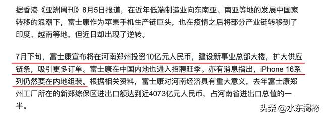 郭台铭回旋镖！印越生产是非多，富士康“回归”中国内地,郭台铭回旋镖！印越生产是非多，富士康“回归”中国内地,第3张