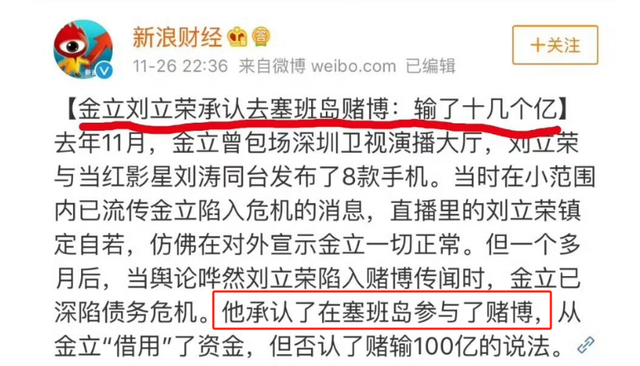 一把牌输掉十几亿，欠下200亿跑路，金立手机创始人至今下落不明,一把牌输掉十几亿，欠下200亿跑路，金立手机创始人至今下落不明,第14张