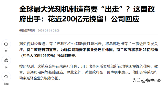 惊天逆转！荷兰掷200亿挽留未果，光刻巨头ASML为何决绝离乡？,惊天逆转！荷兰掷200亿挽留未果，光刻巨头ASML为何决绝离乡？,第13张