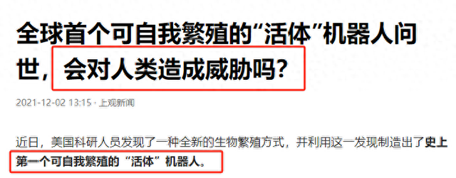 全球首个活体机器人生娃！能自我繁殖进化，会对人类构成威胁吗？