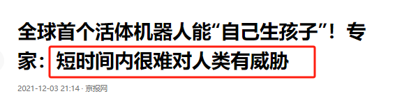 全球首个活体机器人生娃！能自我繁殖进化，会对人类构成威胁吗？,全球首个活体机器人生娃！能自我繁殖进化，会对人类构成威胁吗？,第19张