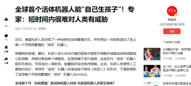 全球首个活体机器人生娃！能自我繁殖进化，会对人类构成威胁吗？,全球首个活体机器人生娃！能自我繁殖进化，会对人类构成威胁吗？,第23张