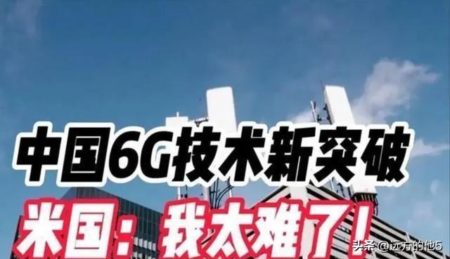 断崖式专利差！6G技术美国占了35.2%，日本9.9%，中国是多少？,断崖式专利差！6G技术美国占了35.2%，日本9.9%，中国是多少？,第8张