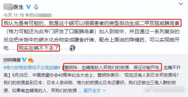 一段发言叫人笑掉大牙，也戳穿了70岁董明珠的尴尬现状！,一段发言叫人笑掉大牙，也戳穿了70岁董明珠的尴尬现状！,第4张