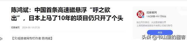 中国首条高速磁悬浮试车，老美落地遥遥无期，日本10年刚刚开头！,中国首条高速磁悬浮试车，老美落地遥遥无期，日本10年刚刚开头！,第26张