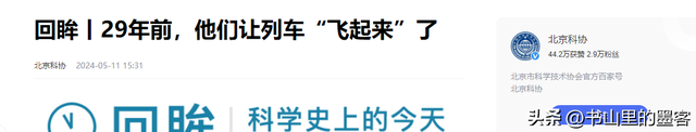 中国首条高速磁悬浮试车，老美落地遥遥无期，日本10年刚刚开头！,中国首条高速磁悬浮试车，老美落地遥遥无期，日本10年刚刚开头！,第28张