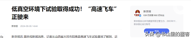 中国首条高速磁悬浮试车，老美落地遥遥无期，日本10年刚刚开头！,中国首条高速磁悬浮试车，老美落地遥遥无期，日本10年刚刚开头！,第31张