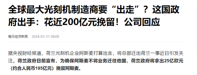 荷兰豪掷200亿仍无济于事，ASML为何仍然决定离开家乡？,荷兰豪掷200亿仍无济于事，ASML为何仍然决定离开家乡？,第14张