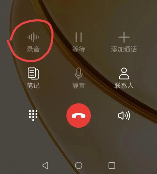 华为手机接听重要电话时，只需按1个键就可以立刻进行录音！