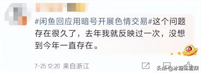 闲鱼变“黄鱼”？揭秘平台上的隐秘“颜色交易”,闲鱼变“黄鱼”？揭秘平台上的隐秘“颜色交易”,第6张