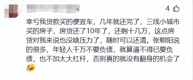 张朝阳：年轻人一旦负债，这辈子没法往下走了！评论全是悔恨之声,张朝阳：年轻人一旦负债，这辈子没法往下走了！评论全是悔恨之声,第5张