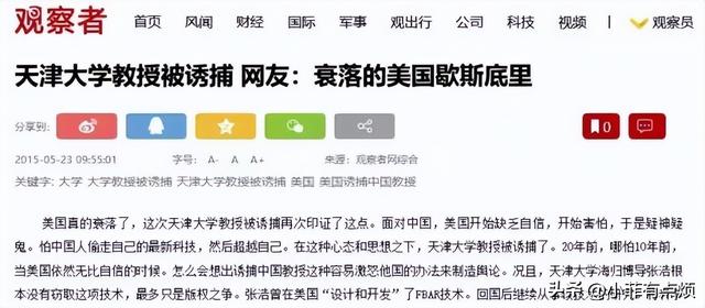 美国诱捕计划，我国芯片专家张浩被关押，经过九年抗争现胜利在望,美国诱捕计划，我国芯片专家张浩被关押，经过九年抗争现胜利在望,第11张