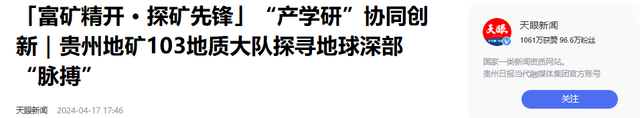 巨大宝藏在贵州被发现，价值高达万亿！世界各国都求着要合作？,巨大宝藏在贵州被发现，价值高达万亿！世界各国都求着要合作？,第18张