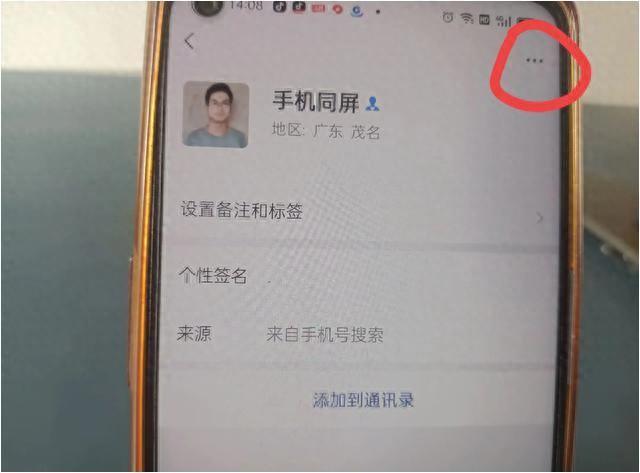 遇到喜欢的人但无法通过微信添加？教你悄悄的添加，没有验证消息