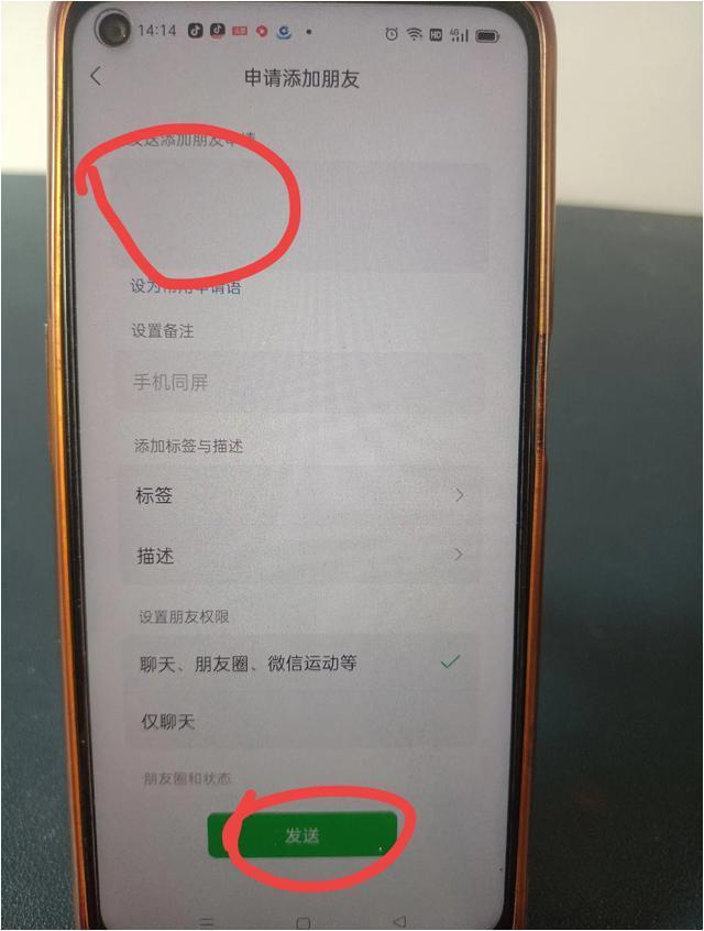 遇到喜欢的人但无法通过微信添加？教你悄悄的添加，没有验证消息,遇到喜欢的人但无法通过微信添加？教你悄悄的添加，没有验证消息,第12张