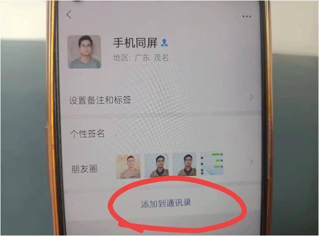 遇到喜欢的人但无法通过微信添加？教你悄悄的添加，没有验证消息,遇到喜欢的人但无法通过微信添加？教你悄悄的添加，没有验证消息,第17张