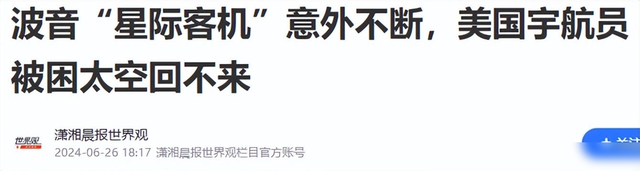 被困太空的美国宇航员可能回不来了，调查后发现竟出自印度之手？,被困太空的美国宇航员可能回不来了，调查后发现竟出自印度之手？,第14张