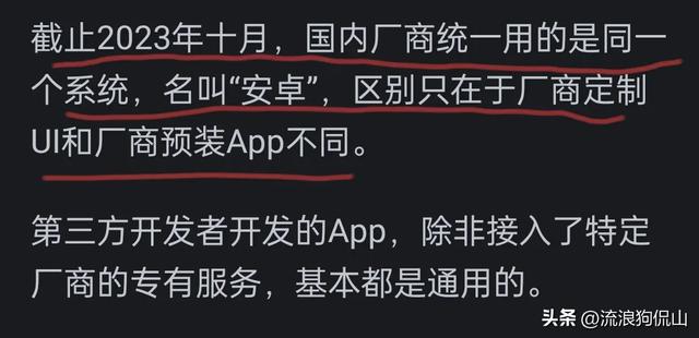 国内为什么不统一搞一个手机系统呢？背后利益纠葛超乎你想象！,国内为什么不统一搞一个手机系统呢？背后利益纠葛超乎你想象！,第3张