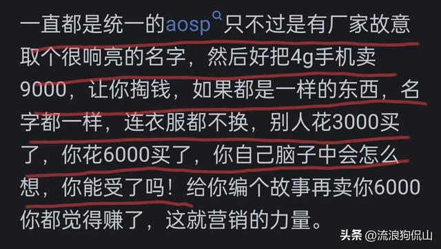 国内为什么不统一搞一个手机系统呢？背后利益纠葛超乎你想象！,国内为什么不统一搞一个手机系统呢？背后利益纠葛超乎你想象！,第5张