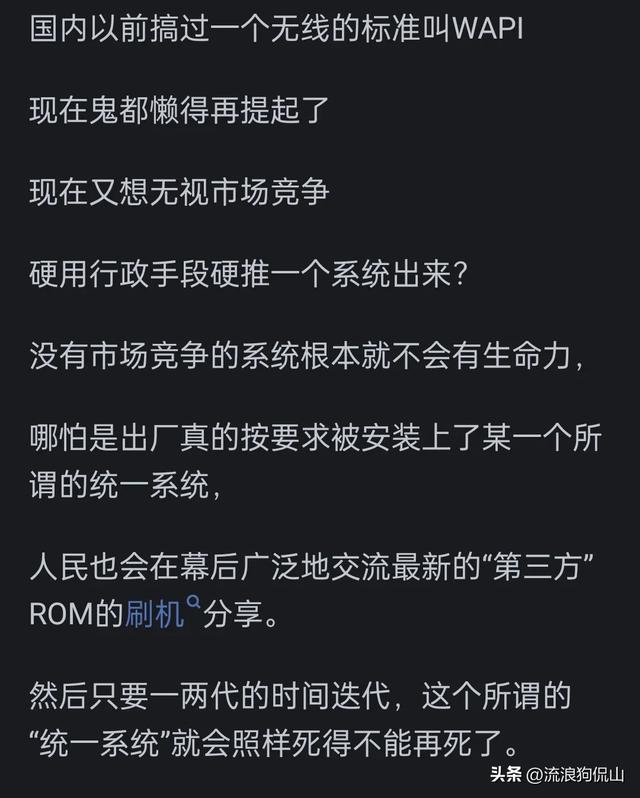 国内为什么不统一搞一个手机系统呢？背后利益纠葛超乎你想象！,国内为什么不统一搞一个手机系统呢？背后利益纠葛超乎你想象！,第10张