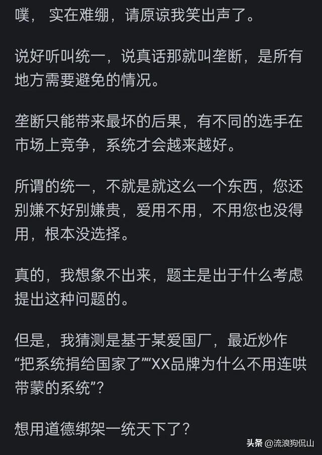 国内为什么不统一搞一个手机系统呢？背后利益纠葛超乎你想象！,国内为什么不统一搞一个手机系统呢？背后利益纠葛超乎你想象！,第9张