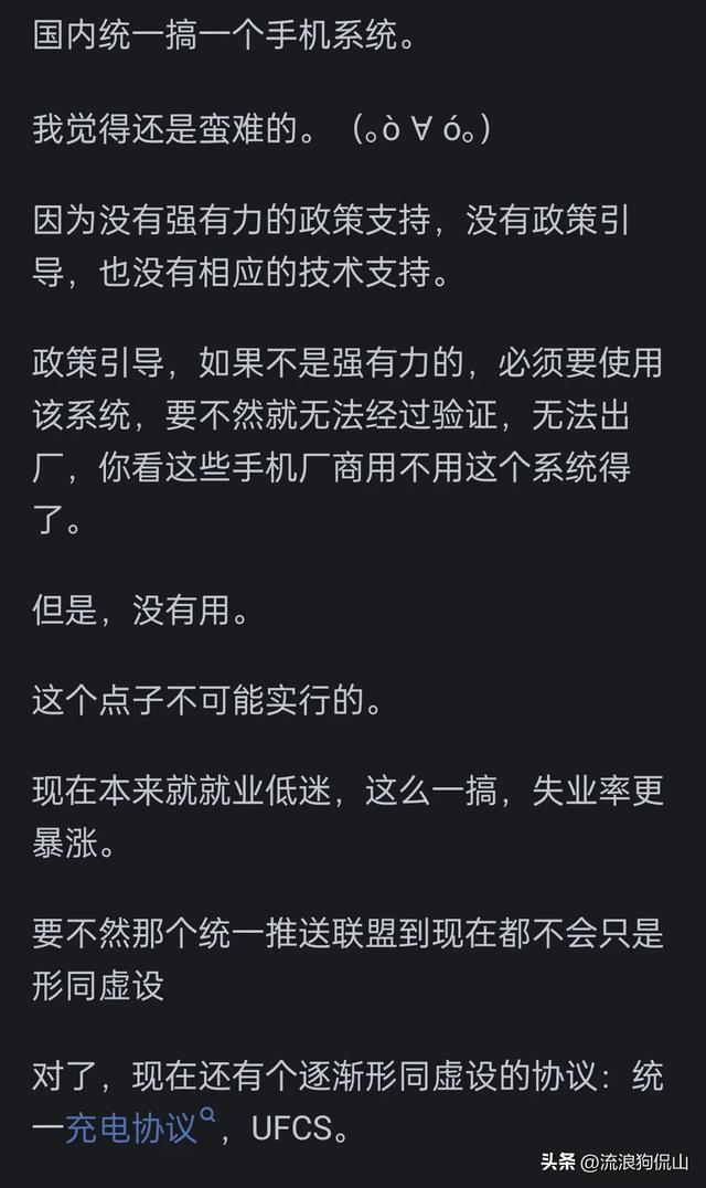 国内为什么不统一搞一个手机系统呢？背后利益纠葛超乎你想象！,国内为什么不统一搞一个手机系统呢？背后利益纠葛超乎你想象！,第12张