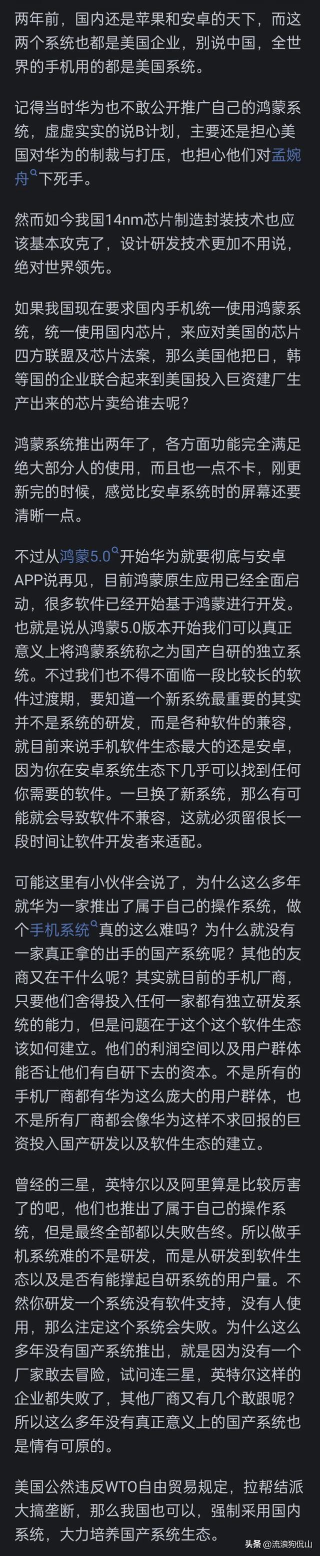 国内为什么不统一搞一个手机系统呢？背后利益纠葛超乎你想象！,国内为什么不统一搞一个手机系统呢？背后利益纠葛超乎你想象！,第11张