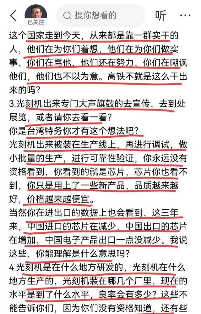 项立刚：有些“学者”“教授”是特务吧，天天要看国产光刻机在哪,项立刚：有些“学者”“教授”是特务吧，天天要看国产光刻机在哪,第2张