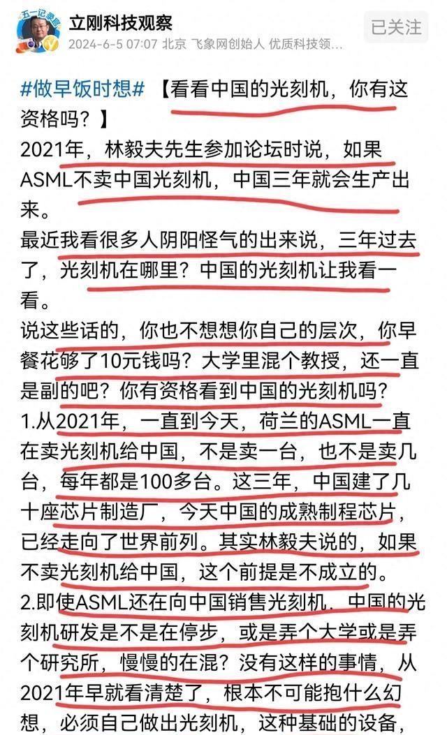 项立刚：有些“学者”“教授”是特务吧，天天要看国产光刻机在哪,项立刚：有些“学者”“教授”是特务吧，天天要看国产光刻机在哪,第3张