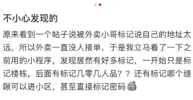 外卖小哥的地图标记，简直比明星八卦还刺激…,外卖小哥的地图标记，简直比明星八卦还刺激…,第2张