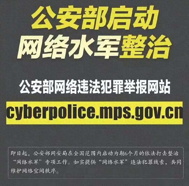 部分网络水军已被捕，某些媒体和网民要小心，勿被视为水军被抓捕