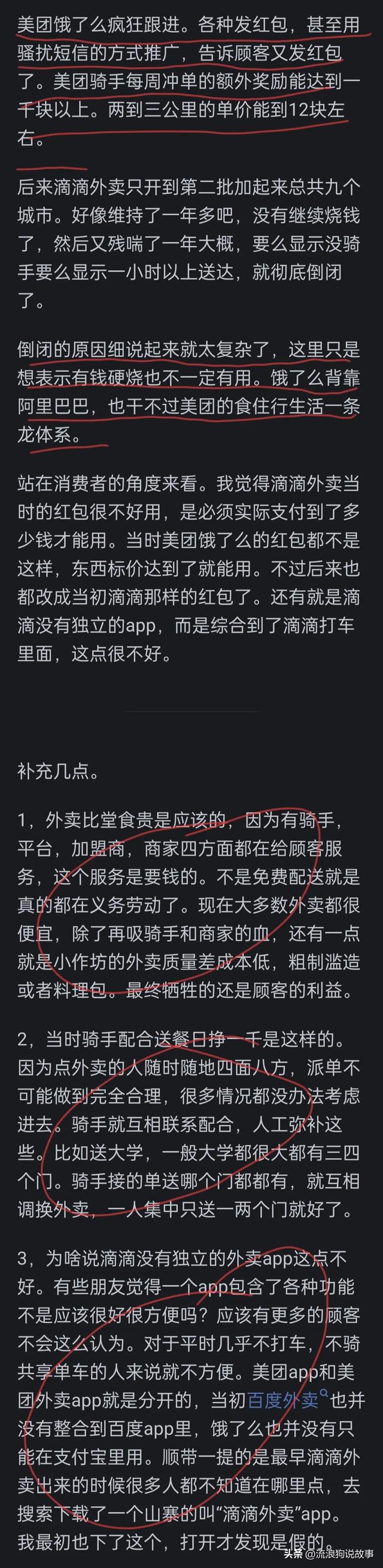 可以新成立一个外卖平台打倒美团饿了么吗？先准备烧五百亿再说！,可以新成立一个外卖平台打倒美团饿了么吗？先准备烧五百亿再说！,第4张