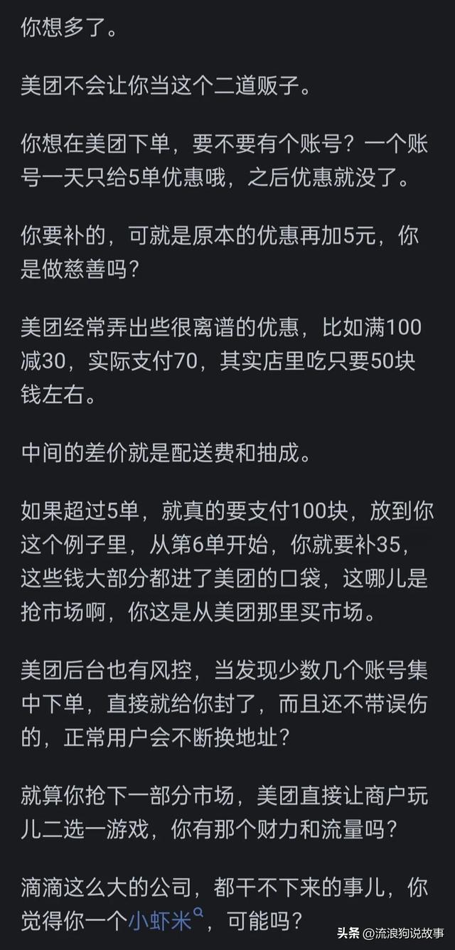 可以新成立一个外卖平台打倒美团饿了么吗？先准备烧五百亿再说！,可以新成立一个外卖平台打倒美团饿了么吗？先准备烧五百亿再说！,第10张