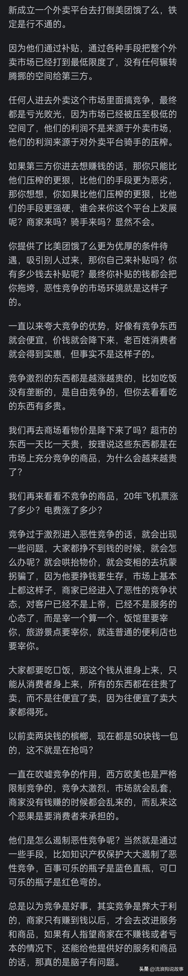 可以新成立一个外卖平台打倒美团饿了么吗？先准备烧五百亿再说！,可以新成立一个外卖平台打倒美团饿了么吗？先准备烧五百亿再说！,第12张