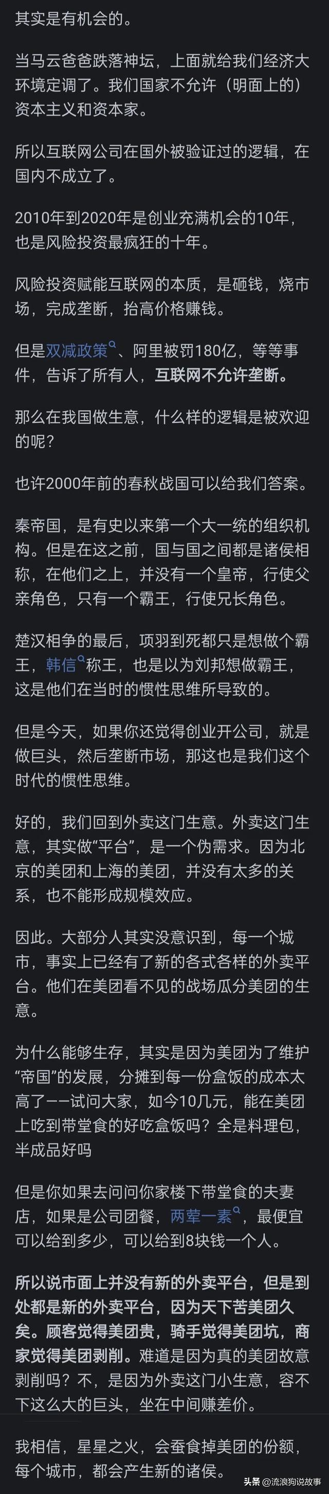 可以新成立一个外卖平台打倒美团饿了么吗？先准备烧五百亿再说！,可以新成立一个外卖平台打倒美团饿了么吗？先准备烧五百亿再说！,第15张