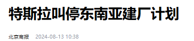 特拉斯取消建厂，富士康撤出越南，东南亚被弃，人工智能格局已定,特拉斯取消建厂，富士康撤出越南，东南亚被弃，人工智能格局已定,第6张