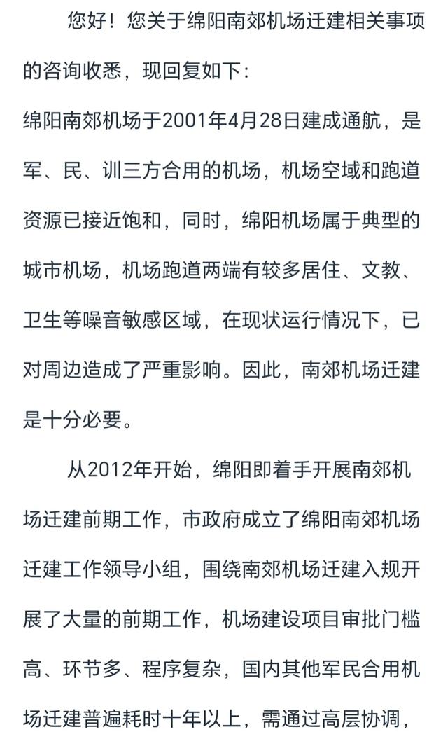 四川重大交通项目，绵阳南郊机场迁建工作进展如何？官方回复来了,四川重大交通项目，绵阳南郊机场迁建工作进展如何？官方回复来了,第2张