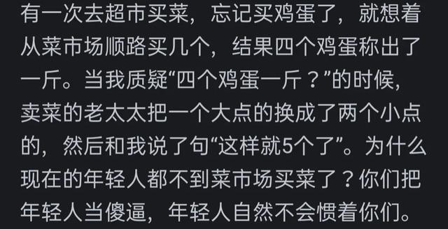 为什么现在年轻人都不到菜市场买菜了?网友的评论引起万千共鸣,为什么现在年轻人都不到菜市场买菜了?网友的评论引起万千共鸣,第3张