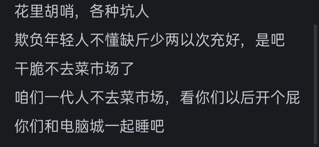 为什么现在年轻人都不到菜市场买菜了?网友的评论引起万千共鸣,为什么现在年轻人都不到菜市场买菜了?网友的评论引起万千共鸣,第2张