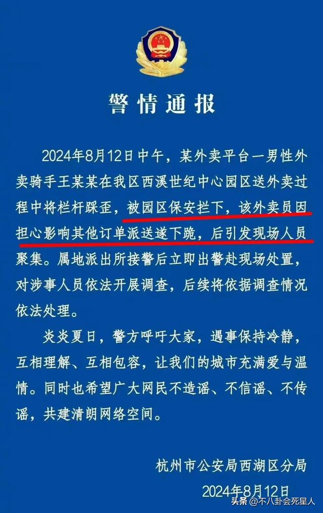 外卖员下跪事件闹大了，警方通报平台否认封号，大量网友卸载软件,外卖员下跪事件闹大了，警方通报平台否认封号，大量网友卸载软件,第2张