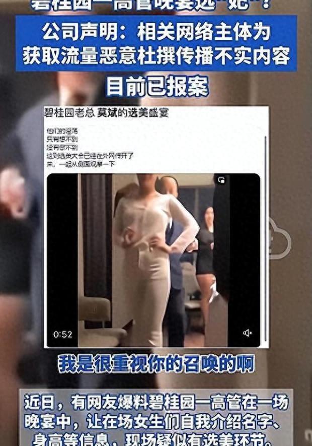 高管“选妃“风波：网络时代的真相与谣言之战