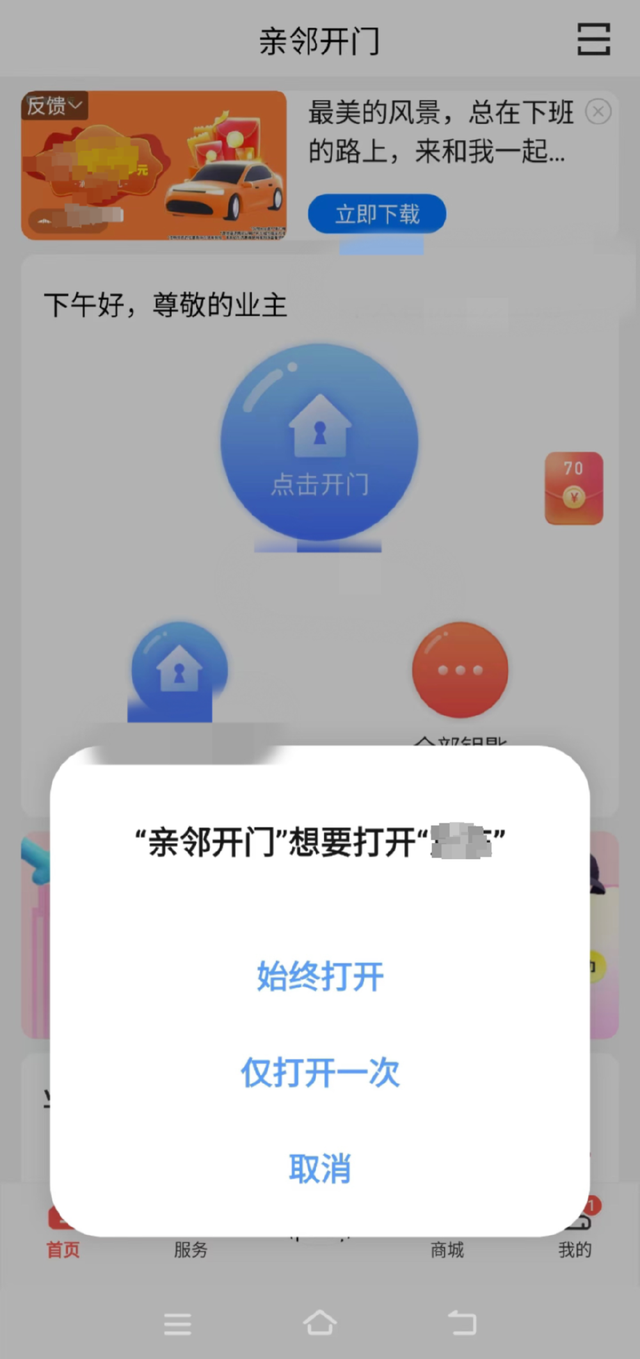 开门先看广告，不看还要付费？市民：回个家太不容易！多方回应,开门先看广告，不看还要付费？市民：回个家太不容易！多方回应,第2张