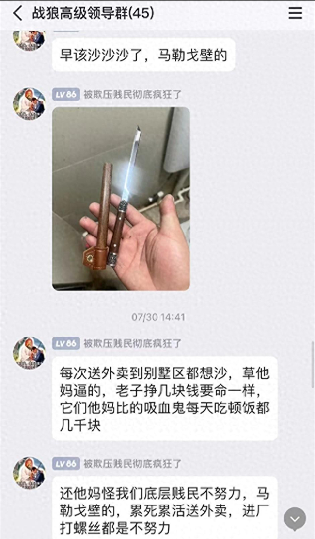 外卖群聊天记录曝光，有钱人谁给差评就杀谁，希望有关部门严查！